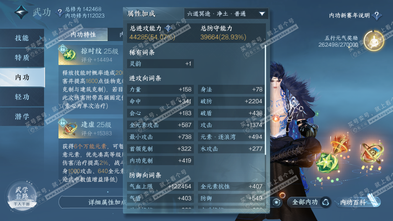 NSH318022逆水寒手游账号详情图35