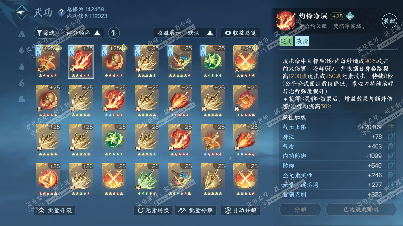 NSH318022逆水寒手游账号详情图38