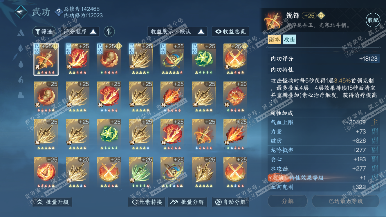 NSH318022逆水寒手游账号详情图37