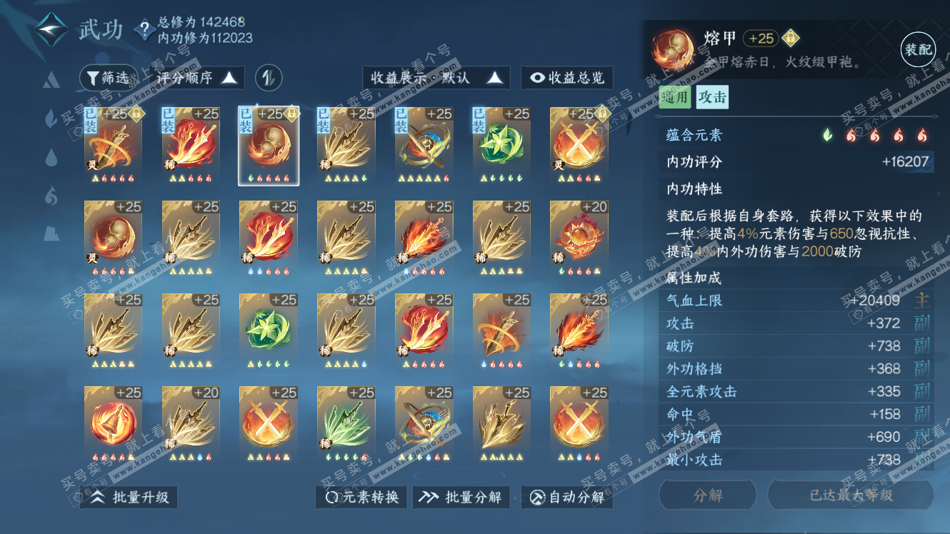 NSH318022逆水寒手游账号详情图39