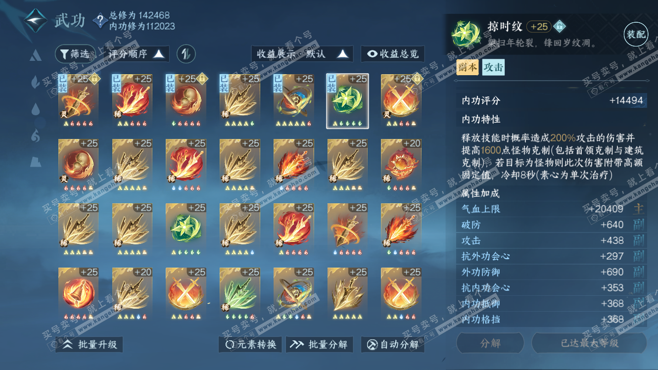 NSH318022逆水寒手游账号详情图42
