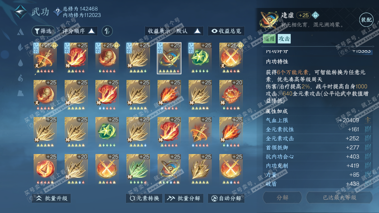 NSH318022逆水寒手游账号详情图41