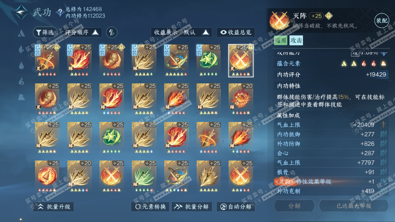 NSH318022逆水寒手游账号详情图43