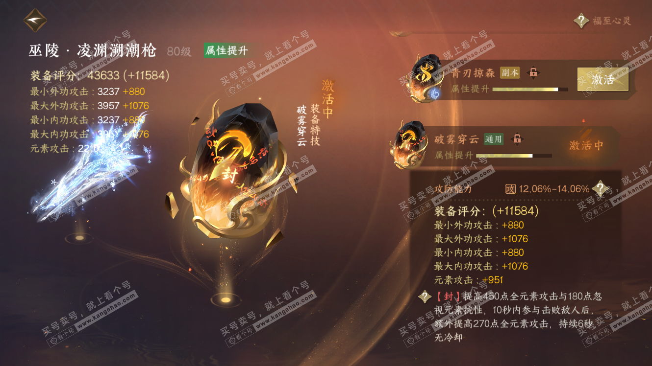 NSH318022逆水寒手游账号详情图45
