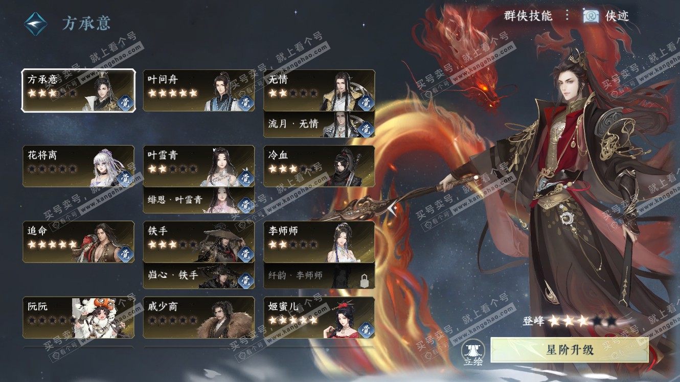 NSH318022逆水寒手游账号详情图49