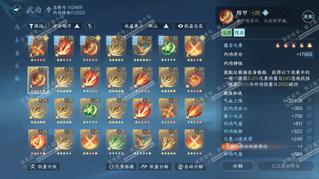 NSH318022逆水寒手游账号详情图44