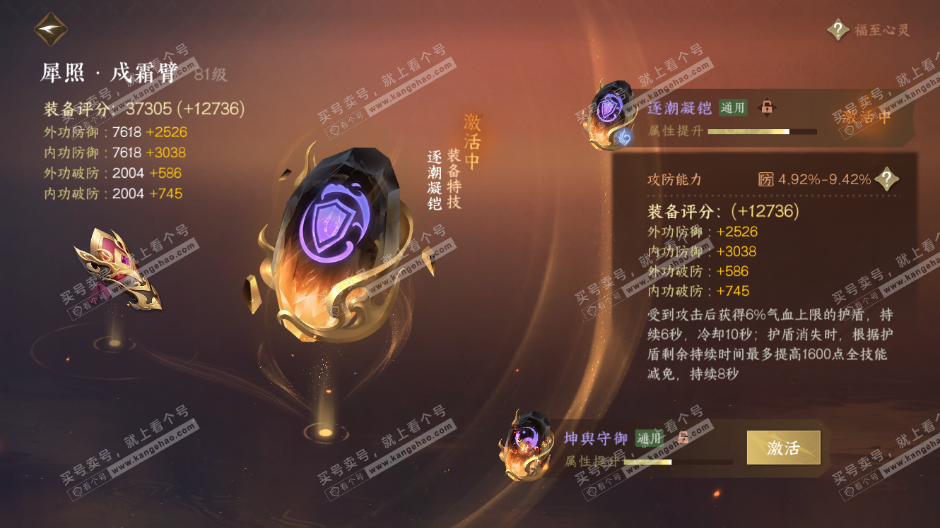 NSH318022逆水寒手游账号详情图46