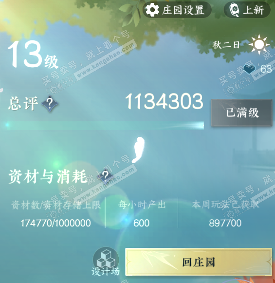 NSH318022逆水寒手游账号详情图54