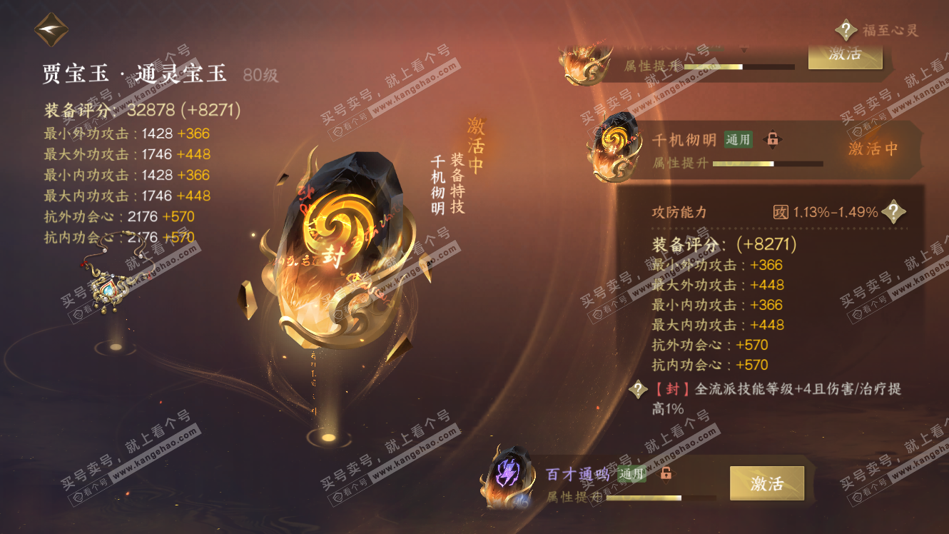 NSH318022逆水寒手游账号详情图48