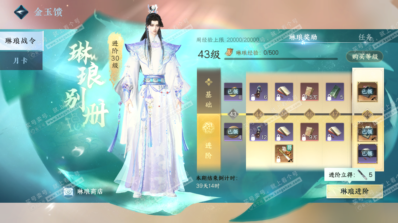 NSH318022逆水寒手游账号详情图52