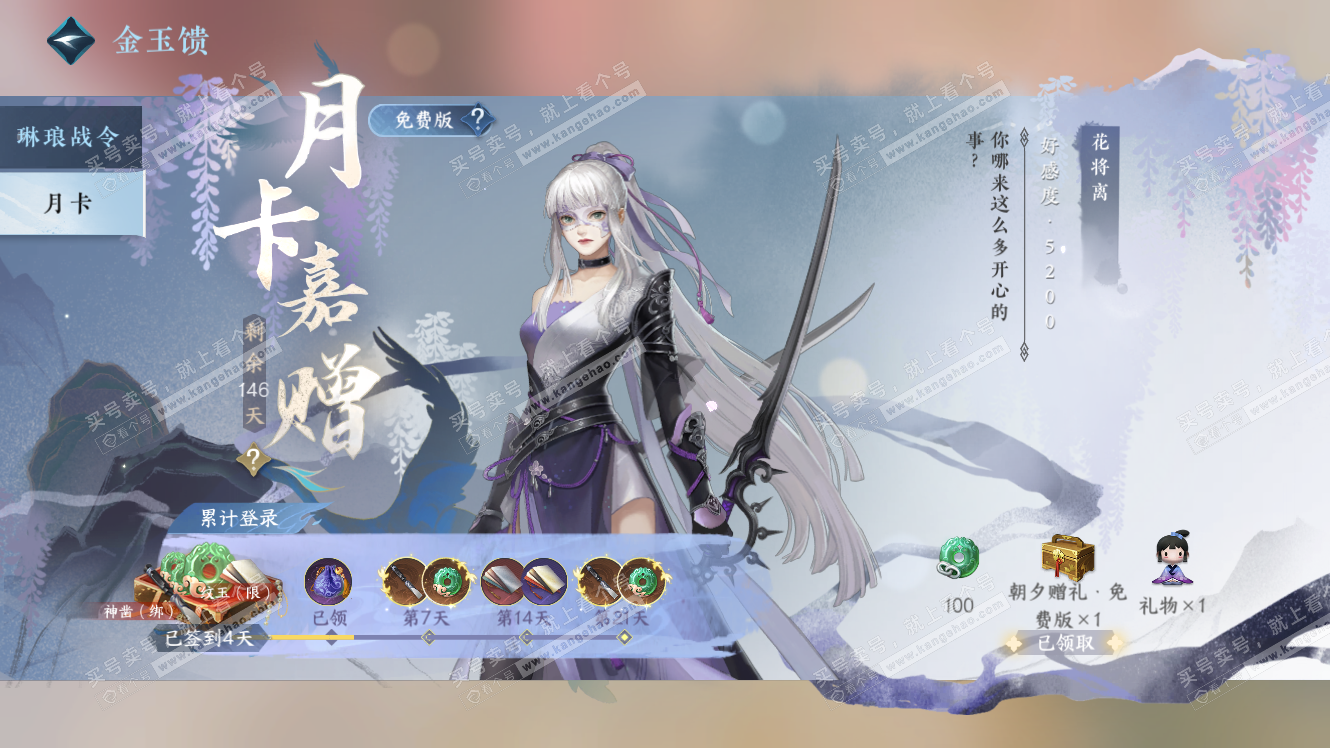 NSH318022逆水寒手游账号详情图53