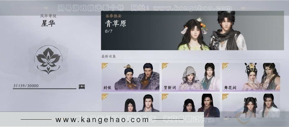 YYS31206燕云十六声账号详情图4