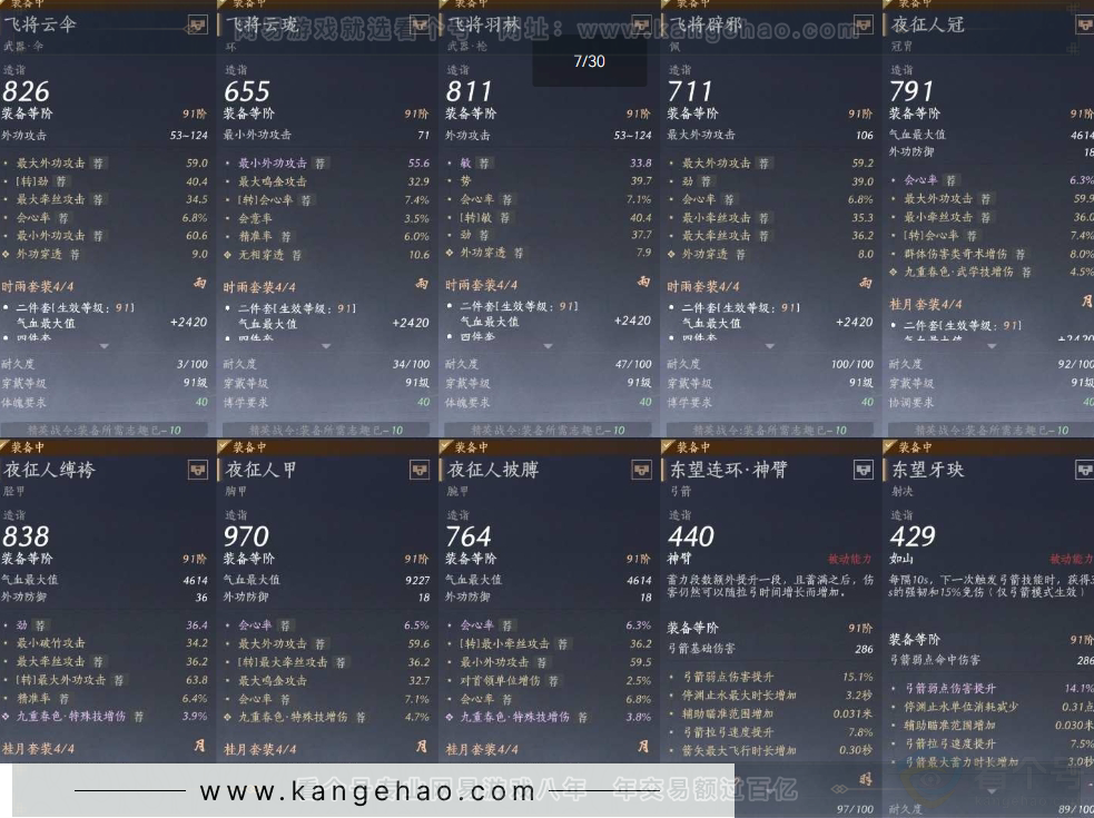 YYS31206燕云十六声账号详情图12