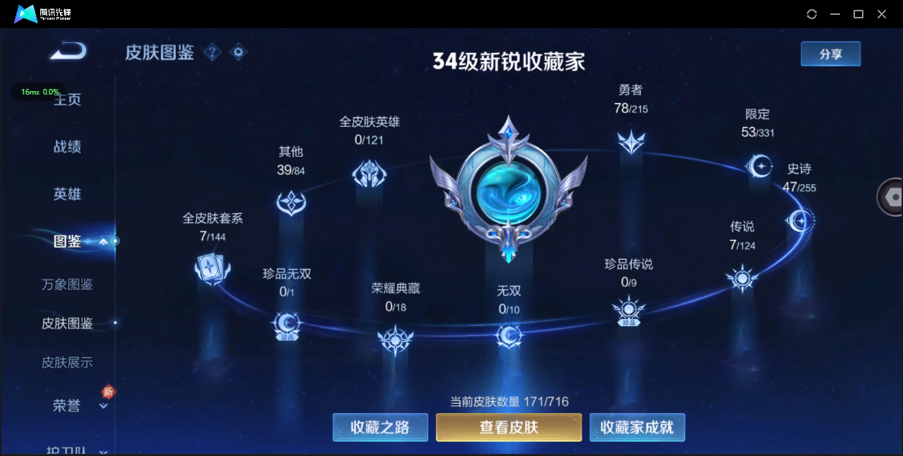WZ3201007王者荣耀账号详情图7