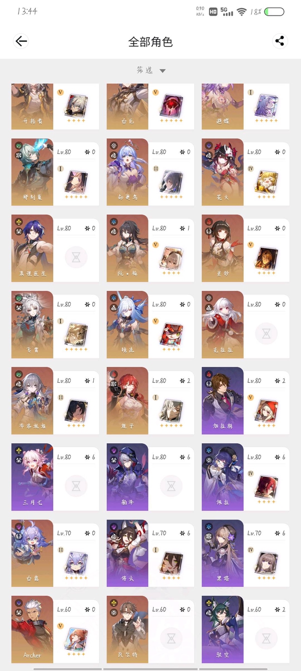 星穹铁道账号mihoyo服练度还可以，退游了