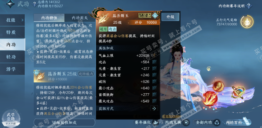 NSH317905逆水寒手游账号详情图24