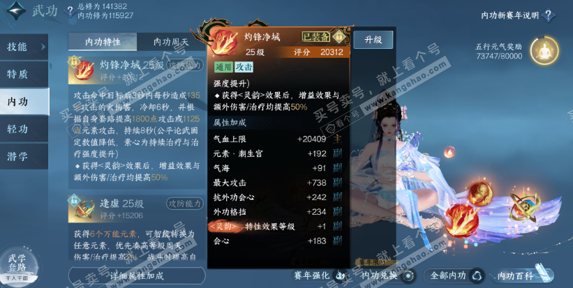 NSH317905逆水寒手游账号详情图22