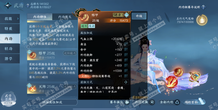 NSH317905逆水寒手游账号详情图23