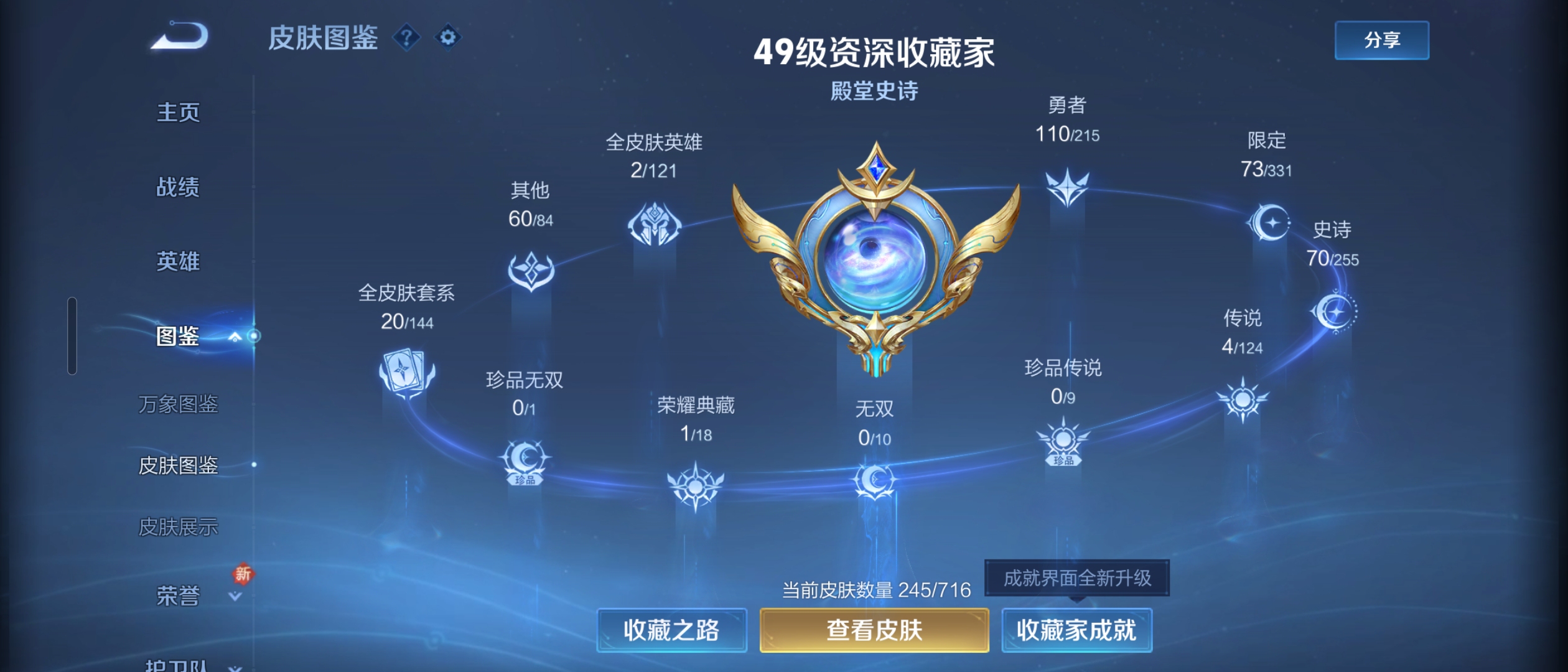 WZ3201144王者荣耀账号详情图9 WZ3201144王者荣耀账号详情图9