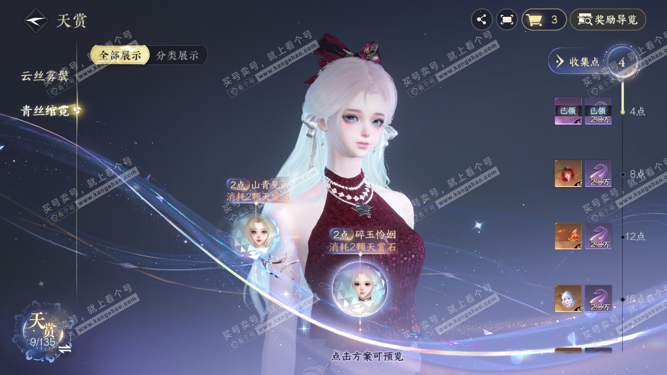 NSH318029逆水寒手游账号详情图12