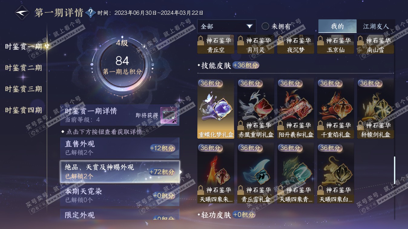NSH318029逆水寒手游账号详情图13