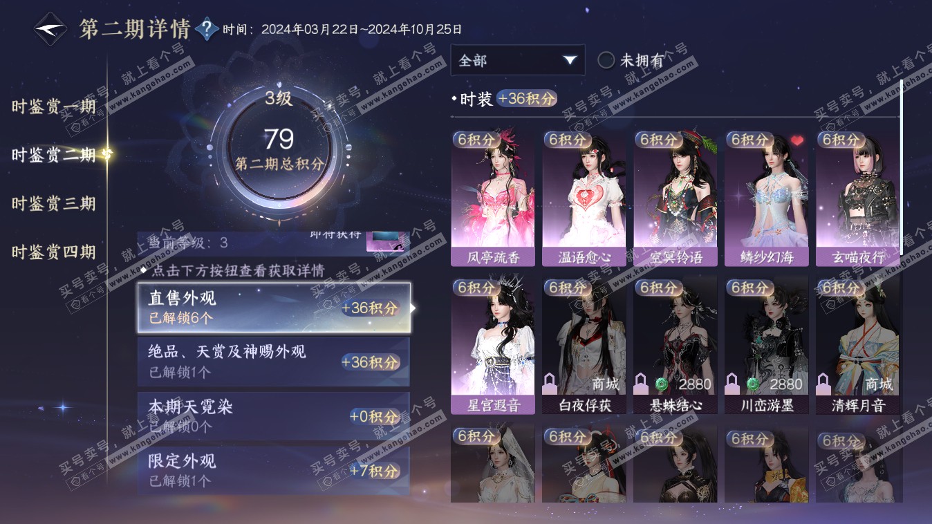 NSH318029逆水寒手游账号详情图15