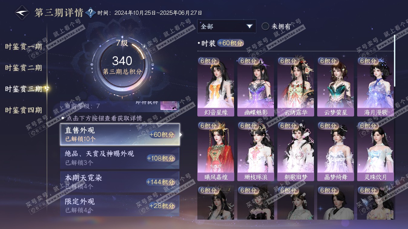 NSH318029逆水寒手游账号详情图16