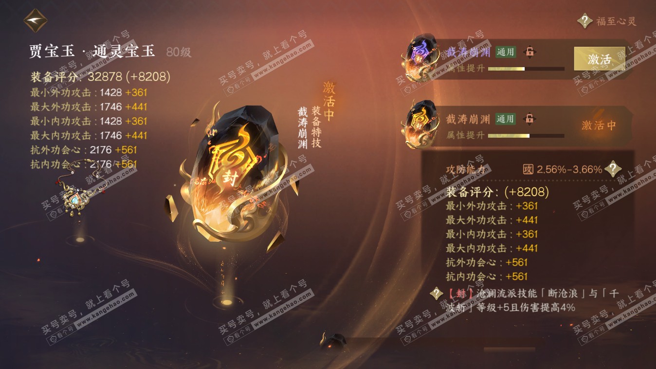 NSH318029逆水寒手游账号详情图23
