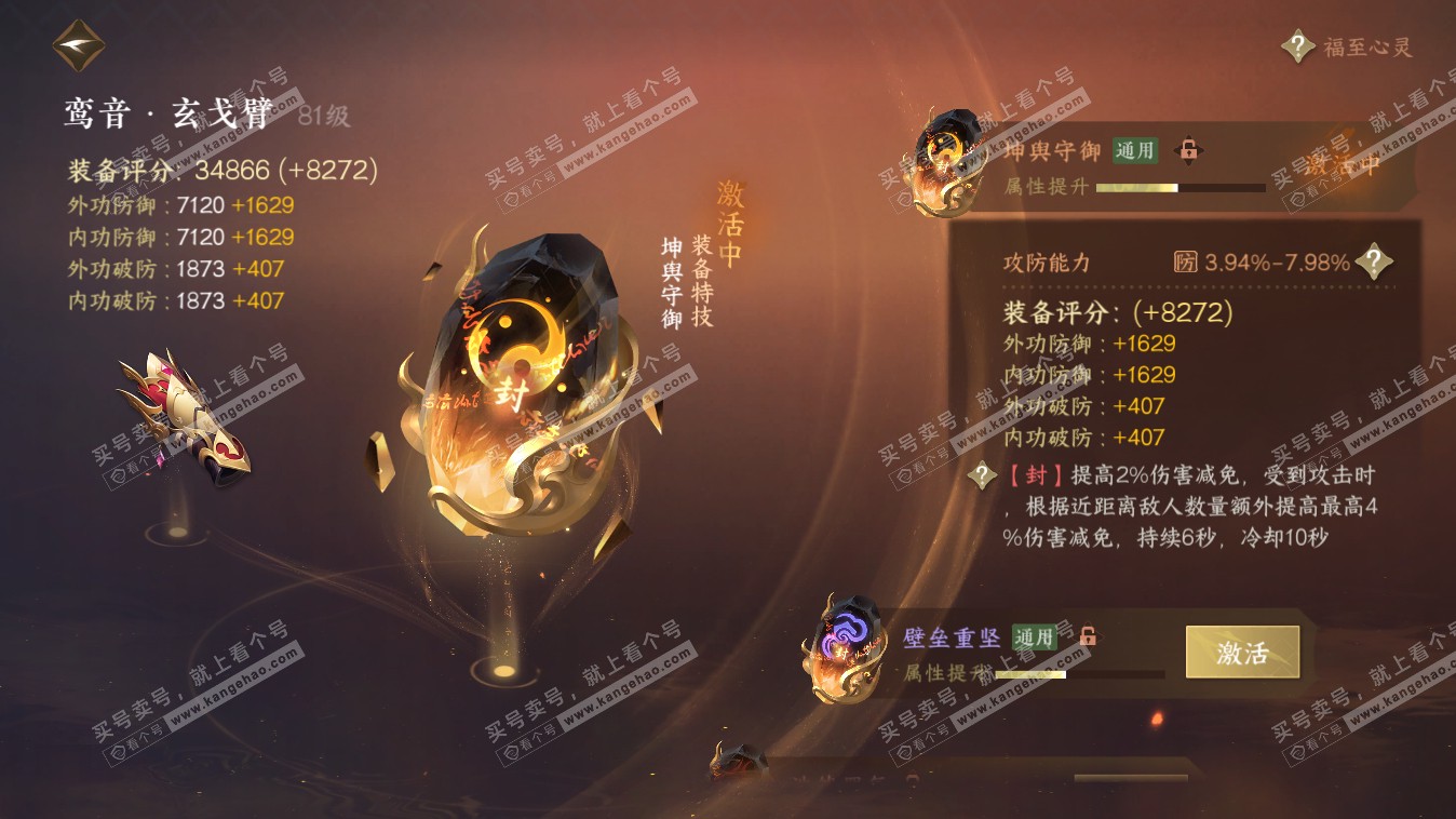 NSH318029逆水寒手游账号详情图19