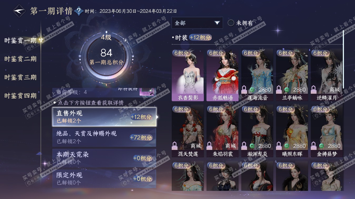 NSH318029逆水寒手游账号详情图14