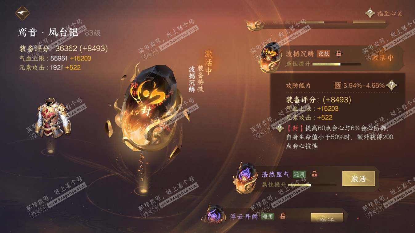 NSH318029逆水寒手游账号详情图20