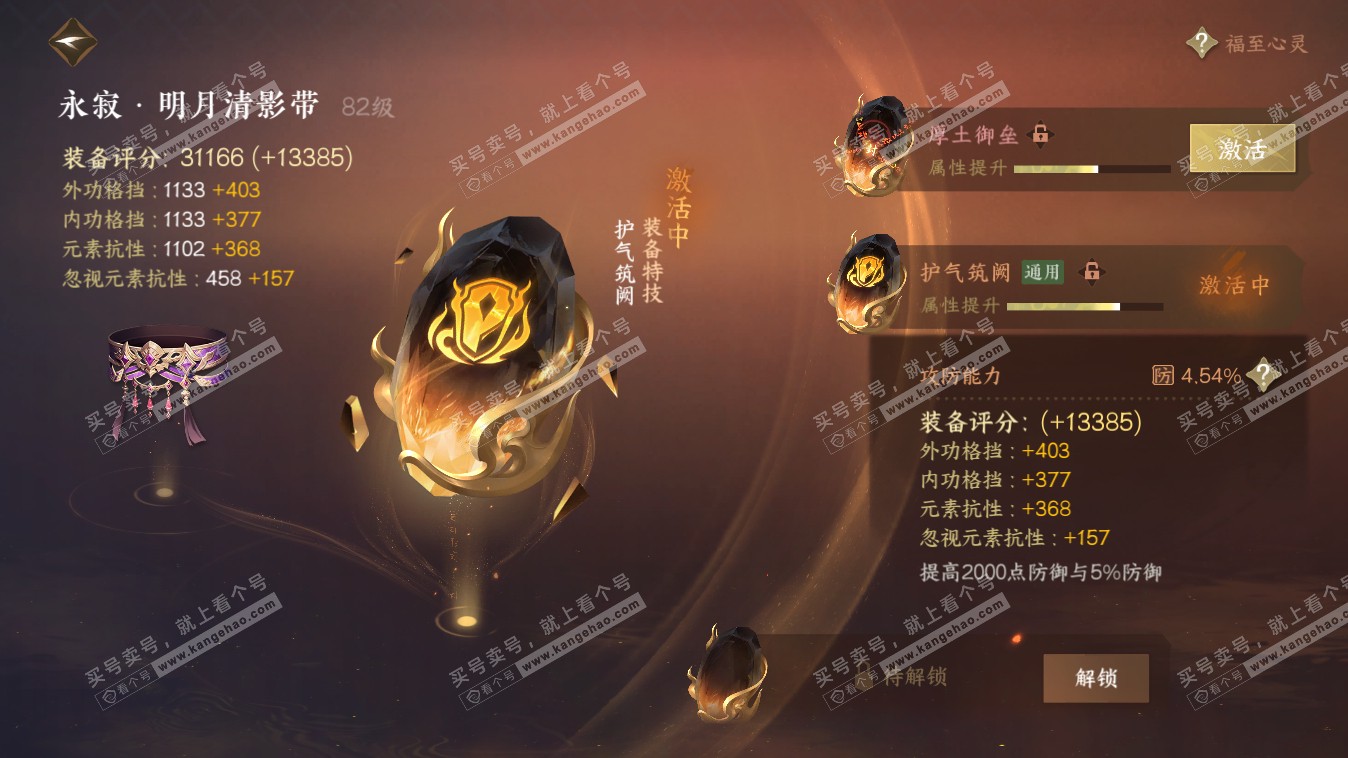 NSH318029逆水寒手游账号详情图21