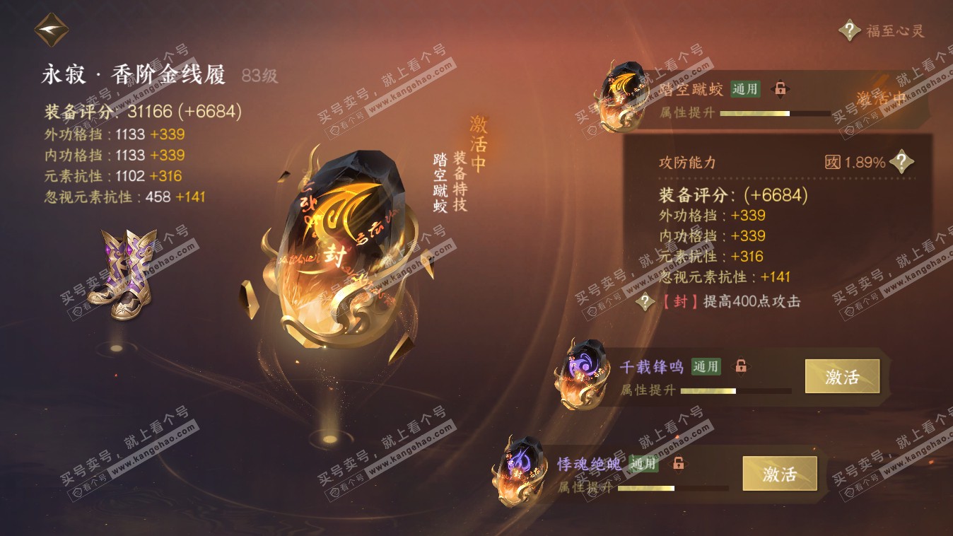 NSH318029逆水寒手游账号详情图22