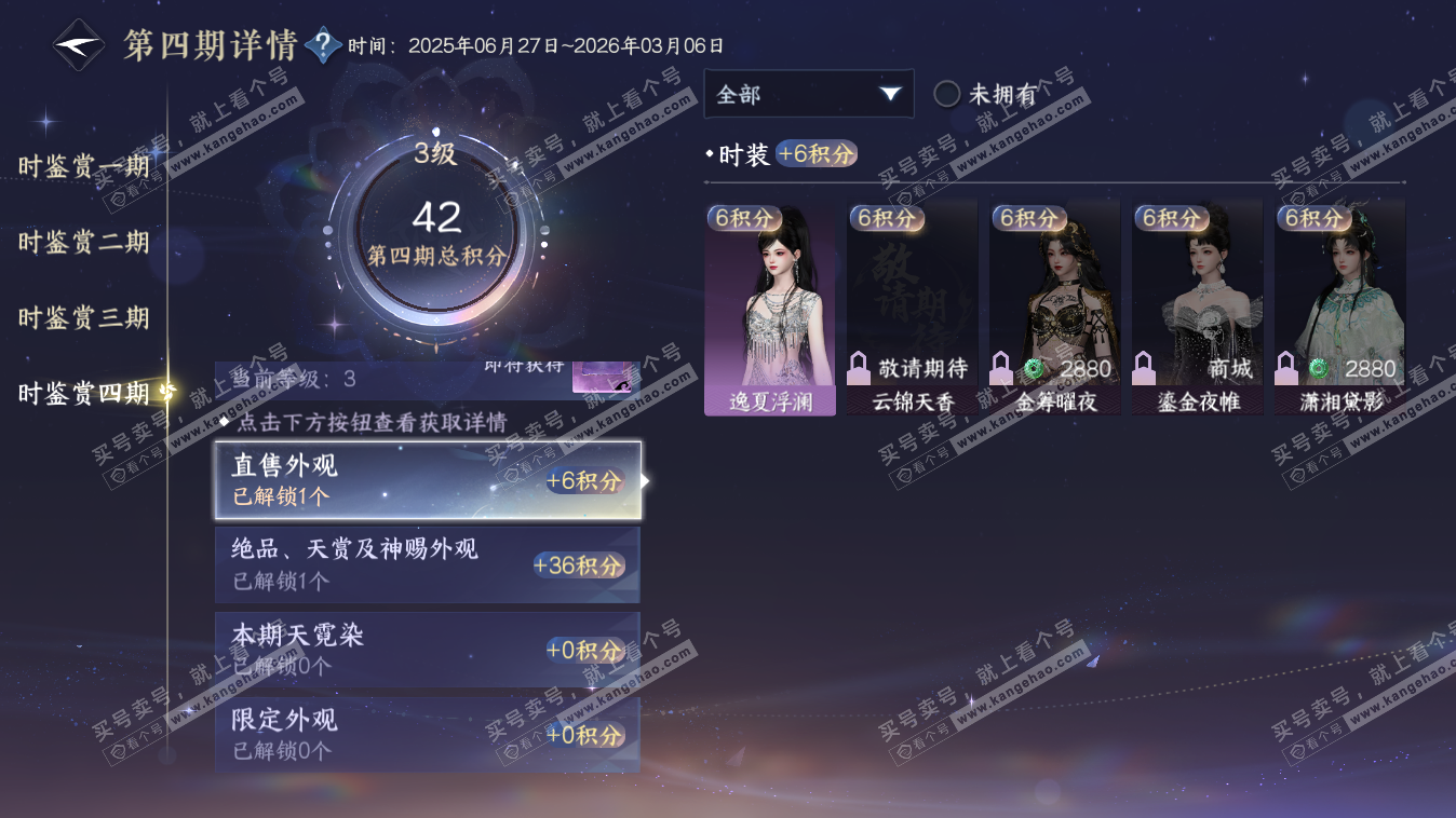 NSH318029逆水寒手游账号详情图17