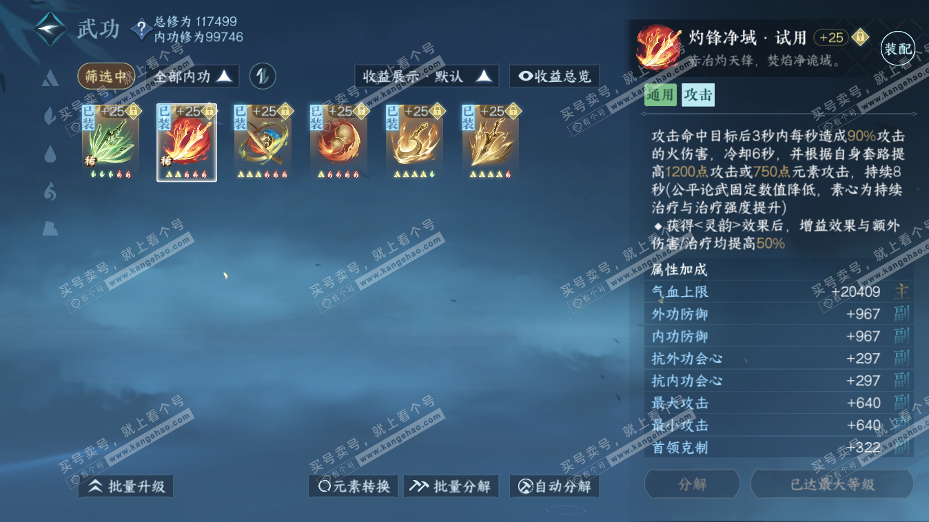 NSH318029逆水寒手游账号详情图27