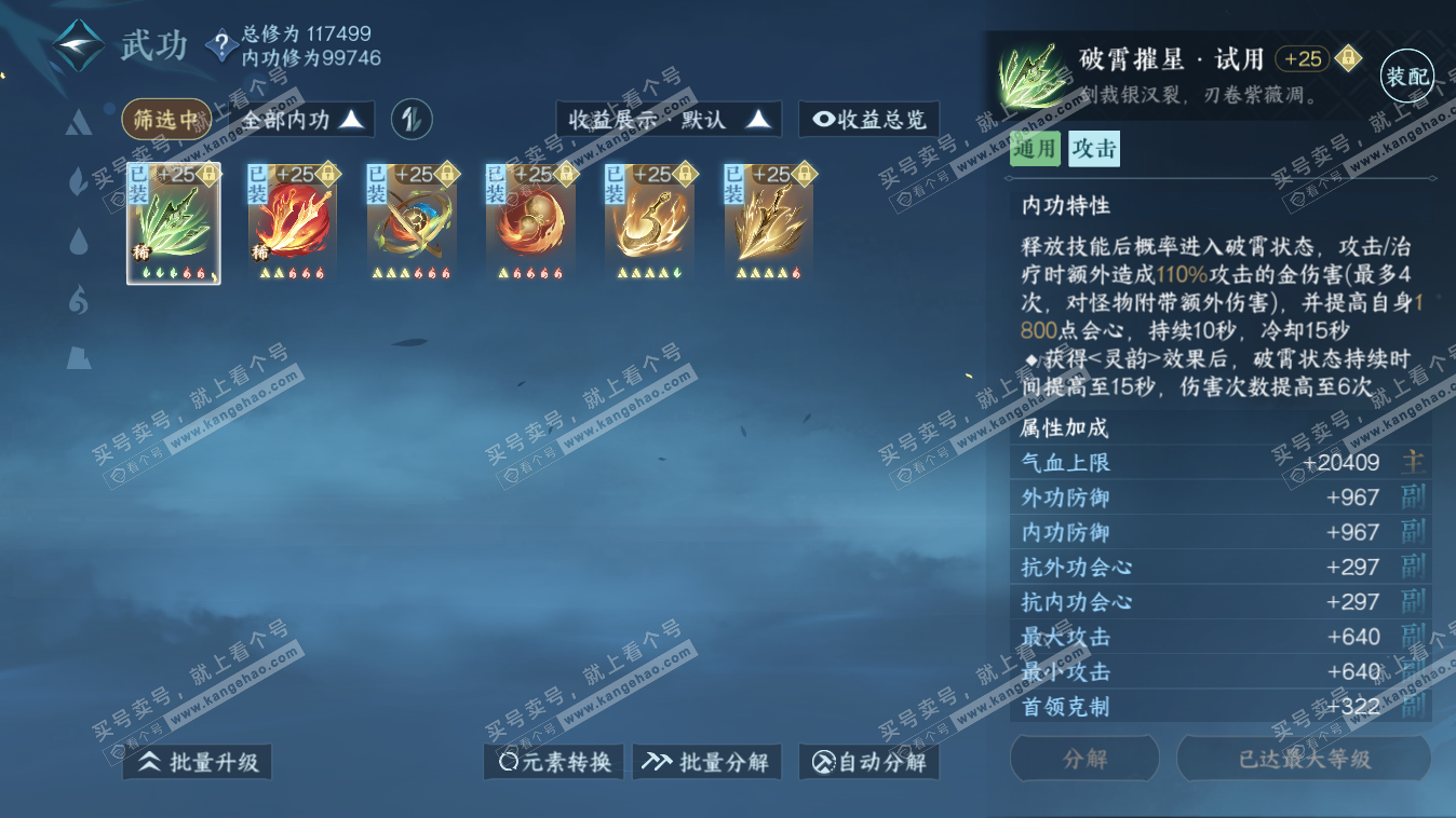 NSH318029逆水寒手游账号详情图26