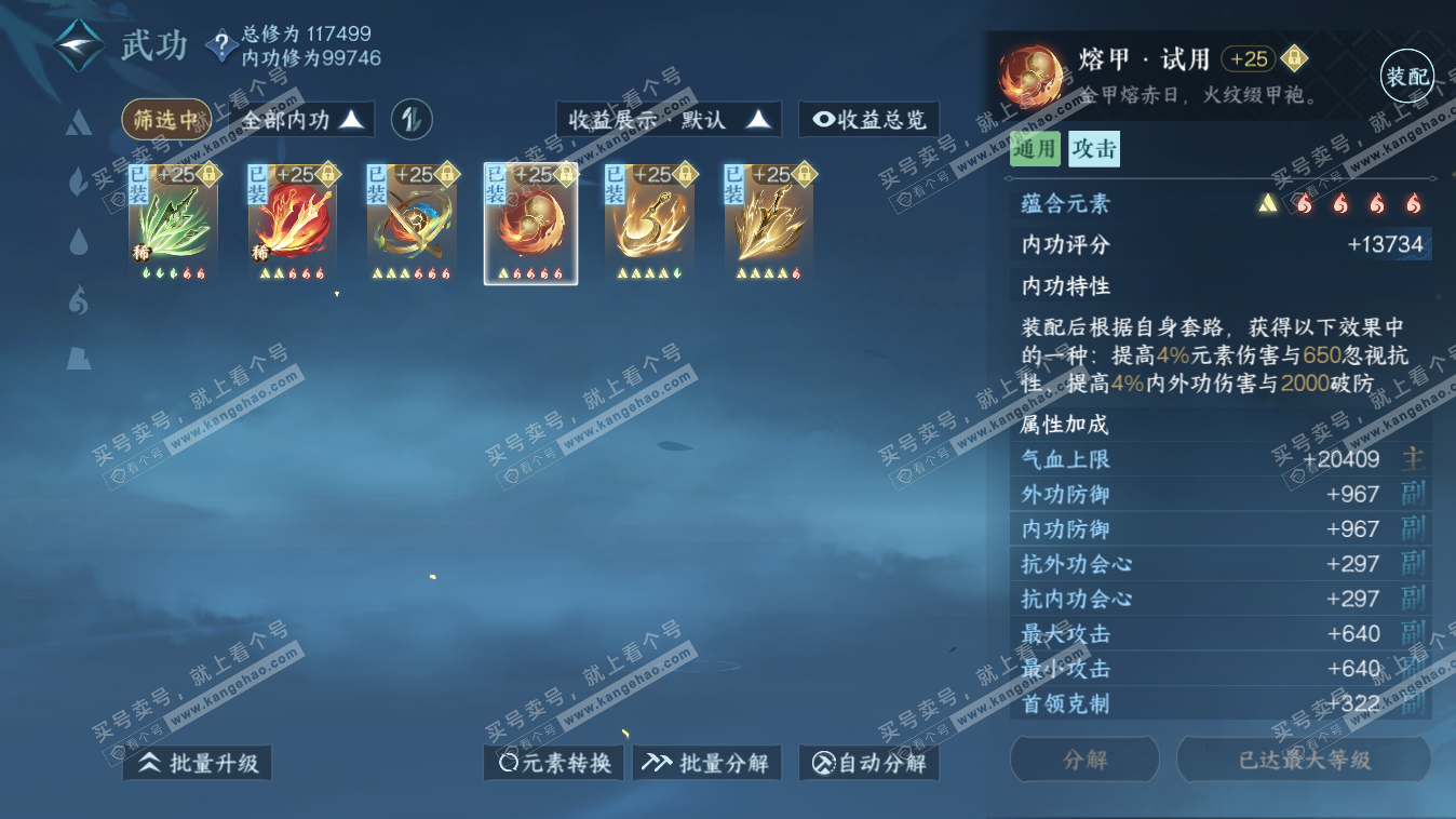 NSH318029逆水寒手游账号详情图29