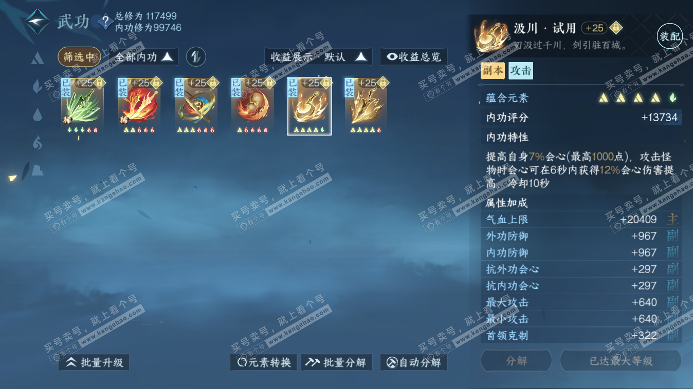 NSH318029逆水寒手游账号详情图30