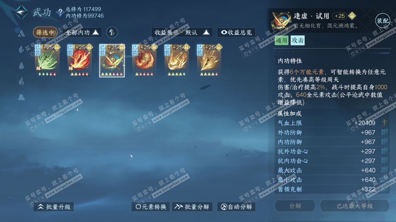 NSH318029逆水寒手游账号详情图28