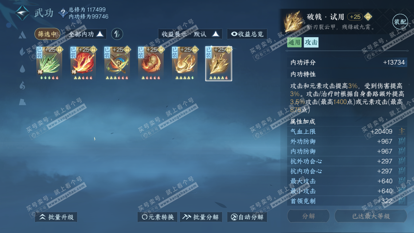NSH318029逆水寒手游账号详情图31
