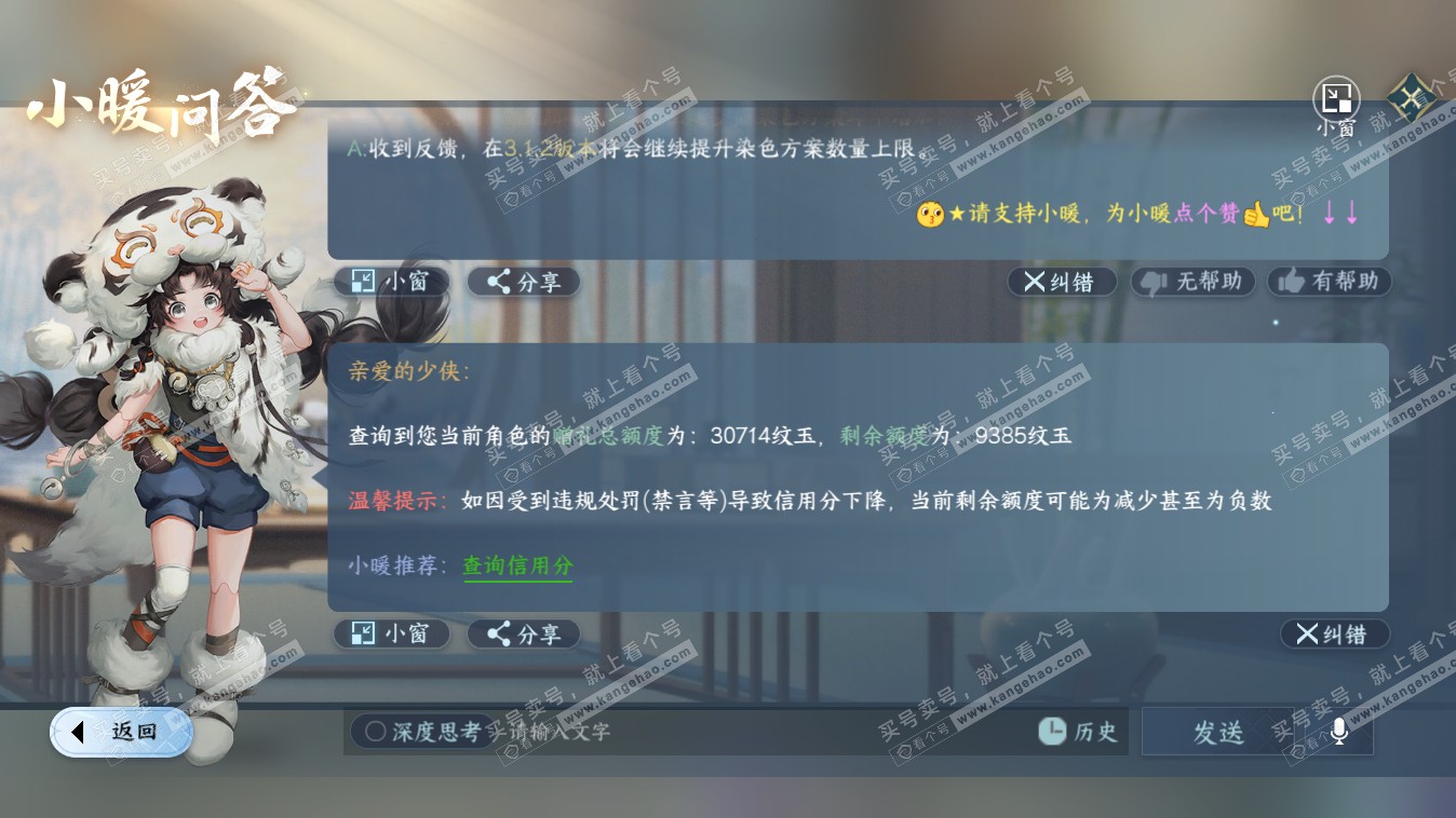 NSH318029逆水寒手游账号详情图36