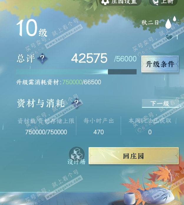 NSH318029逆水寒手游账号详情图33