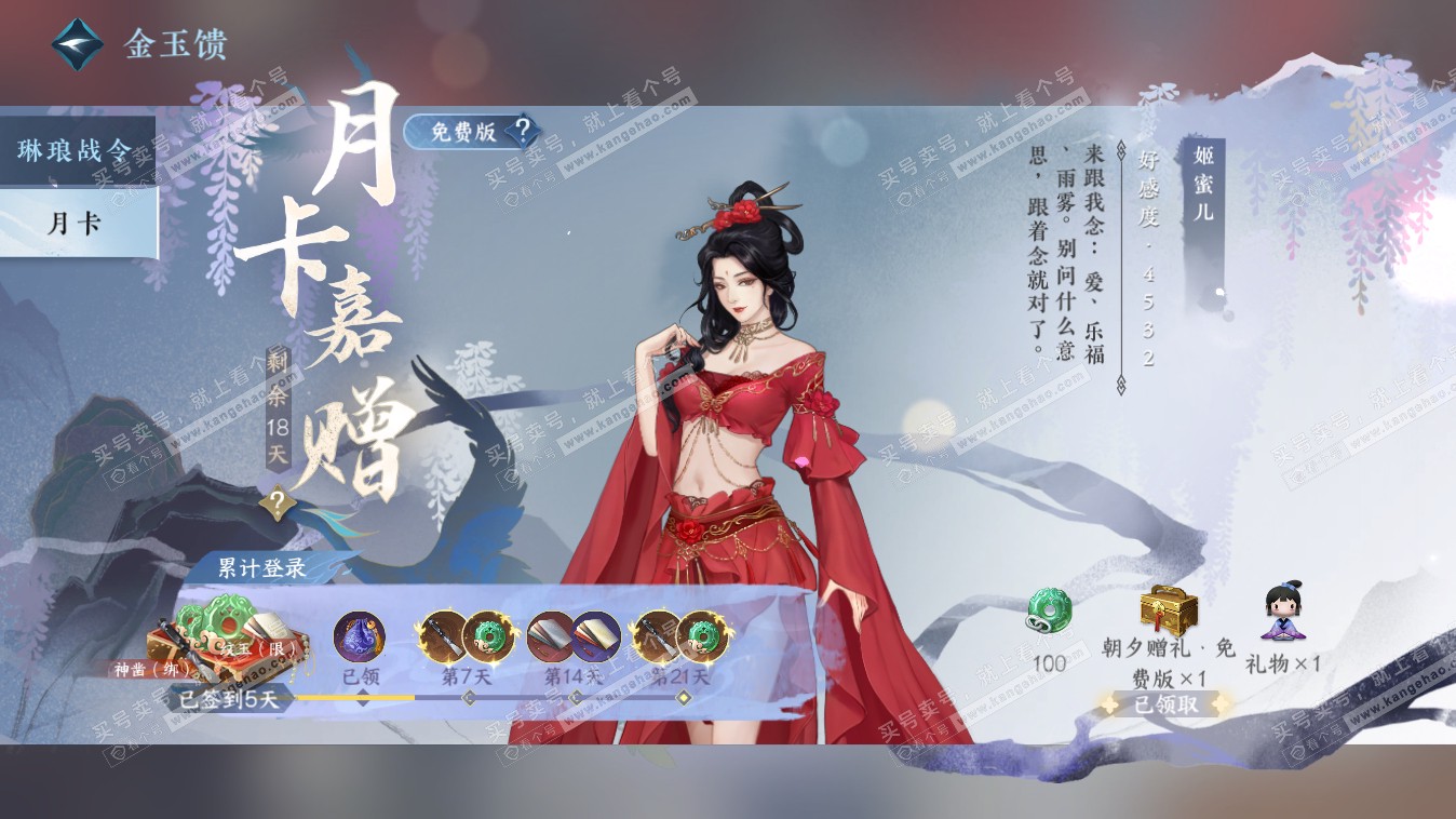 NSH318029逆水寒手游账号详情图32