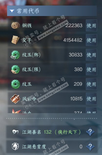 NSH318035逆水寒手游账号详情图6