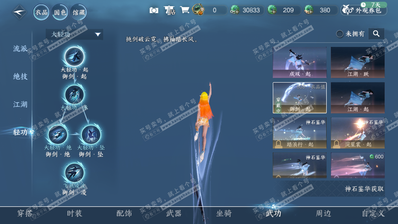 NSH318035逆水寒手游账号详情图11