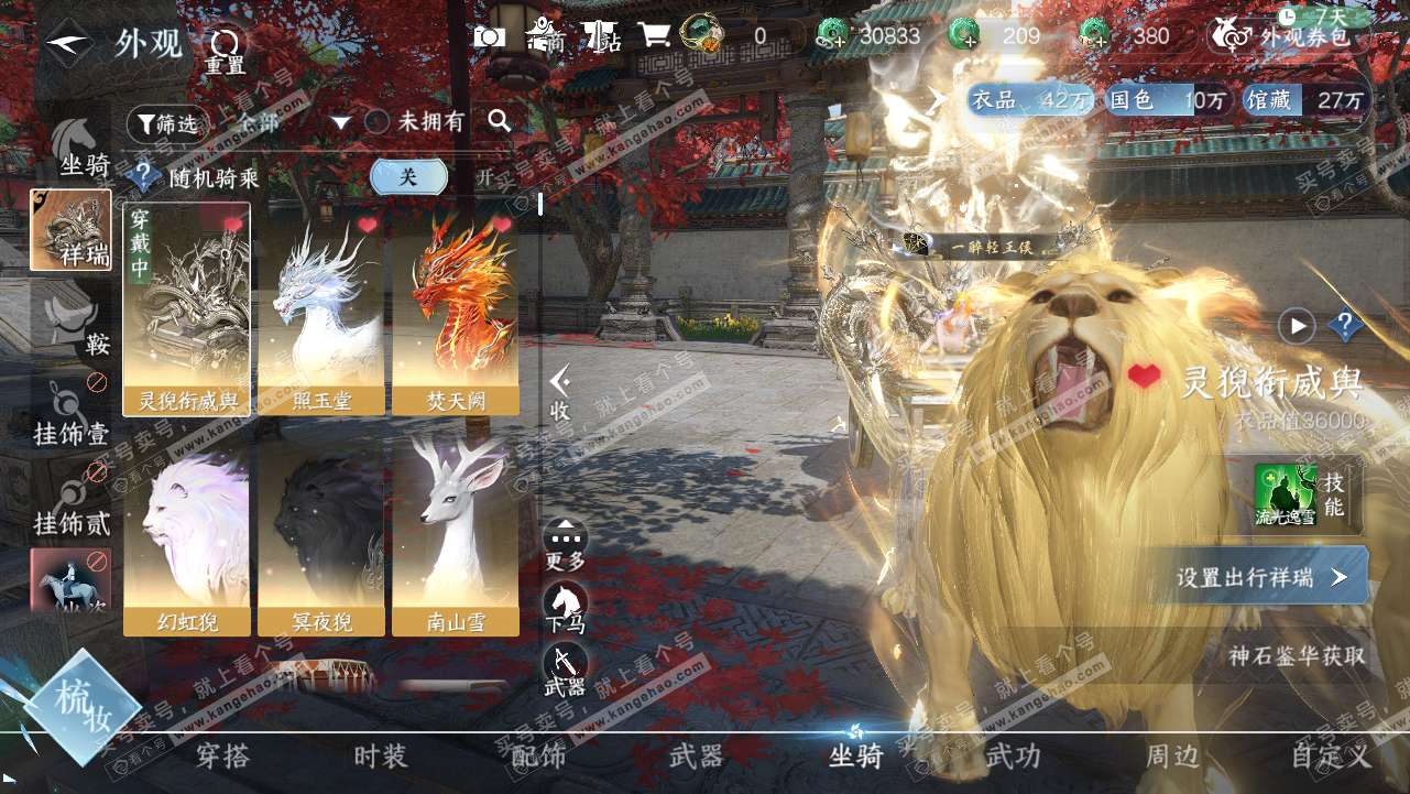 NSH318035逆水寒手游账号详情图9