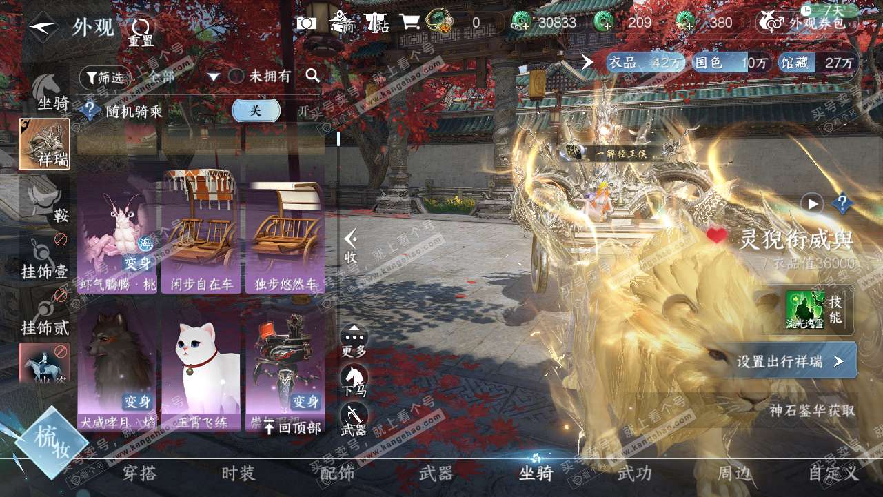 NSH318035逆水寒手游账号详情图10