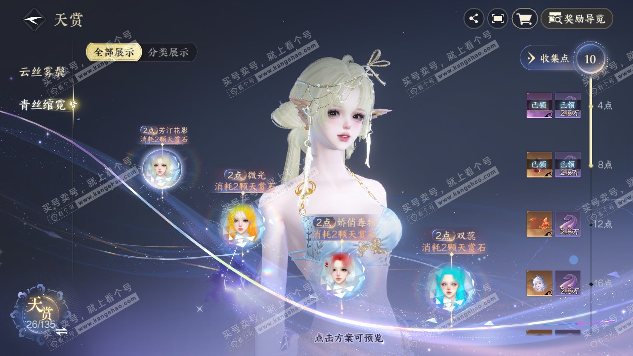 NSH318035逆水寒手游账号详情图17