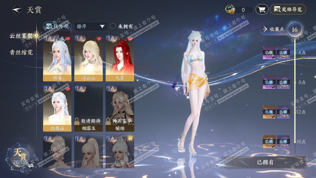 NSH318035逆水寒手游账号详情图16