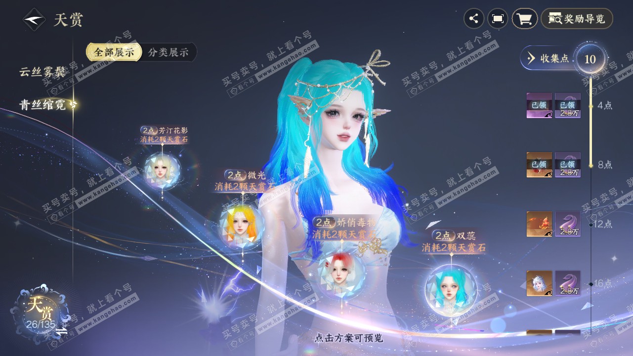 NSH318035逆水寒手游账号详情图20